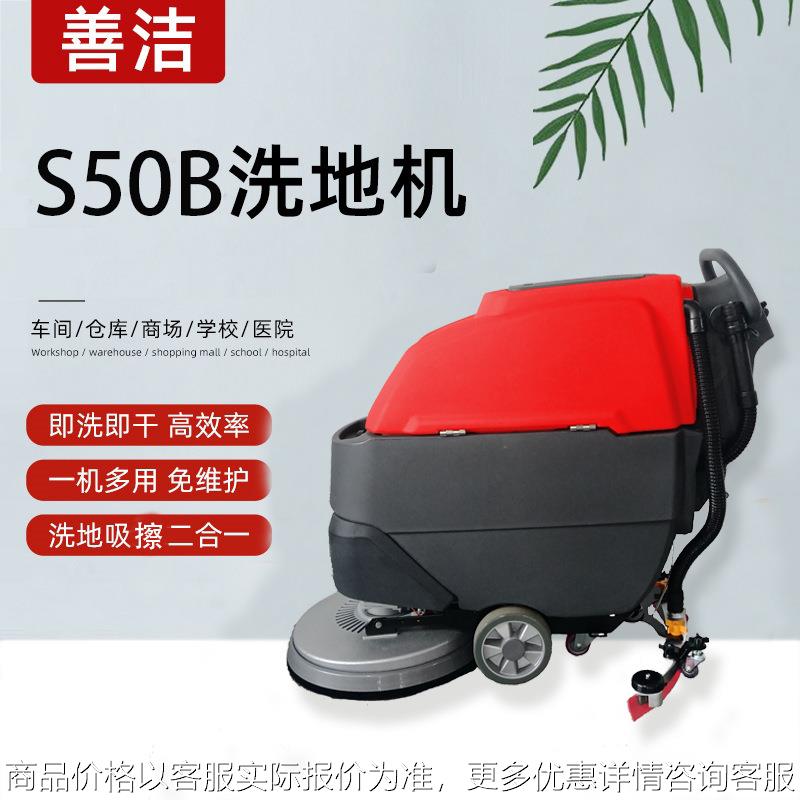 6.18驾驶式洗地机 深圳下沙电动洗地车S50B手推扫地机