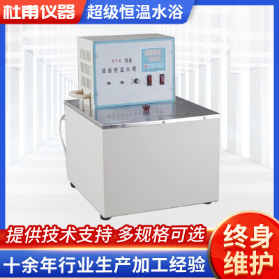 SYC不锈钢恒温水浴锅实验室SYP玻璃恒温电热数显水浴锅厂家