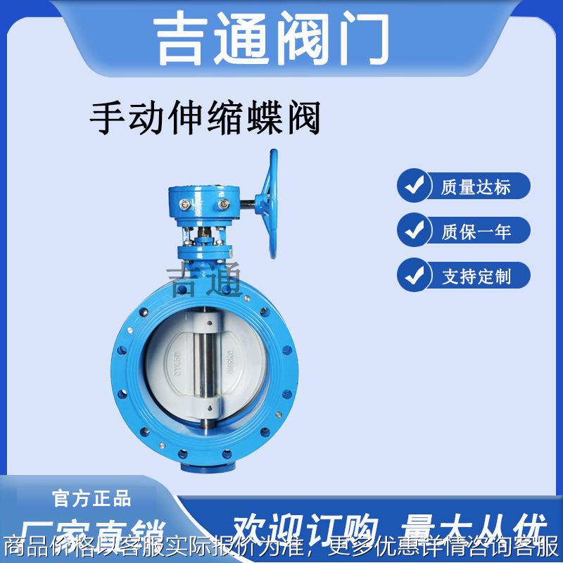 342-16蜗轮手动伸缩蝶阀 双法兰伸缩偏心蝶阀 软密封
