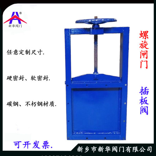 螺旋闸门水渠闸门  钢制农田水利渠道方型圆形插板阀 卸料卸灰阀