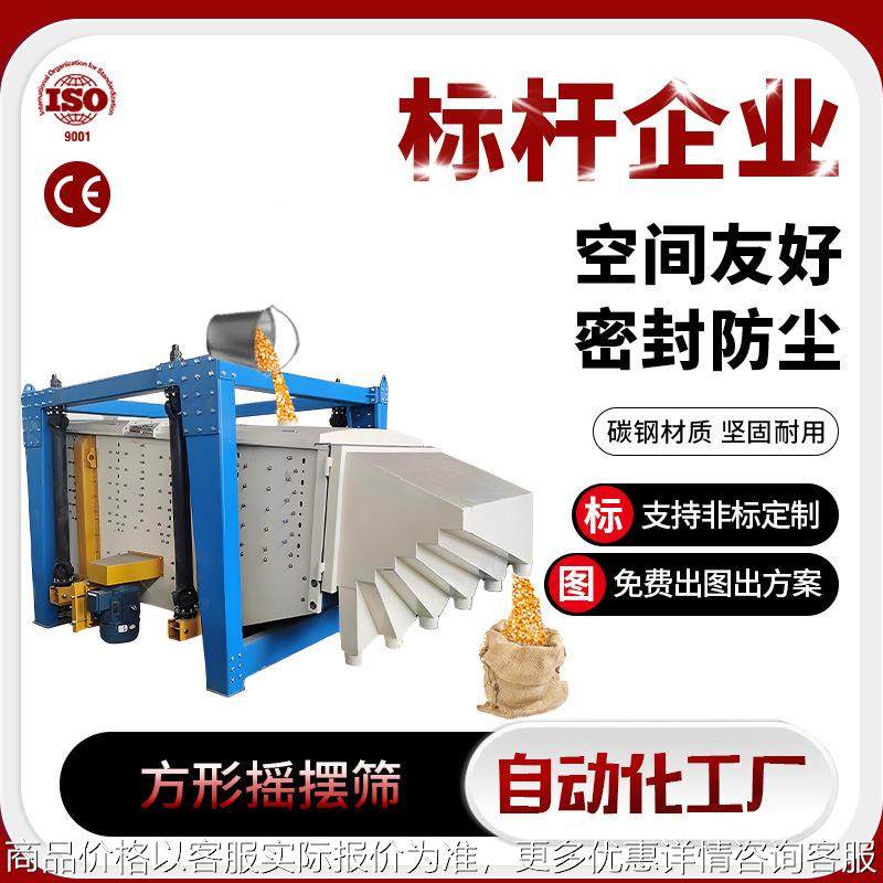 方形摇摆筛仿人工晃荡筛分机振动分级机多层箱式大产量筛分机