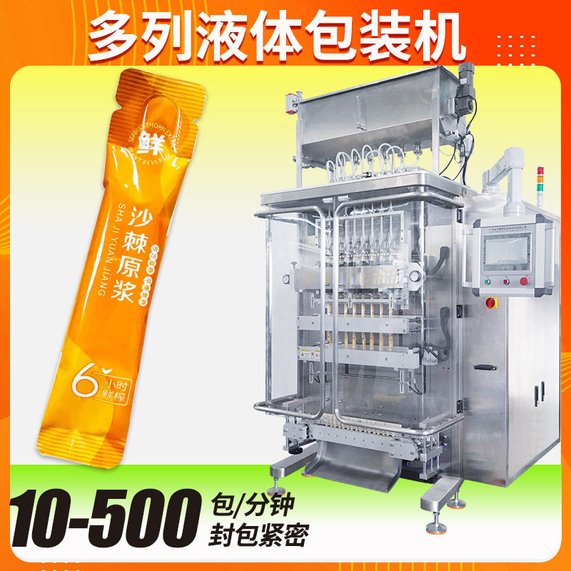 10列液体包装机 全自动高速钙铁锌口服液包装机 原浆多列包装机