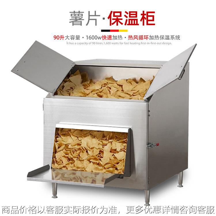 薯片保温柜爆米花薯条薯片保温展示柜商用电热保温箱薯片展示柜大