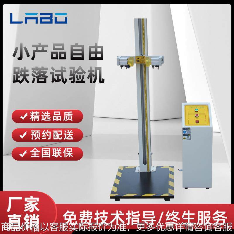 小物件跌落试验机手机耳机自由跌落试验台小部件零件钉子产品跌落,机械设备,试验机,淘宝优惠券,粉丝福利购,淘宝优惠卷