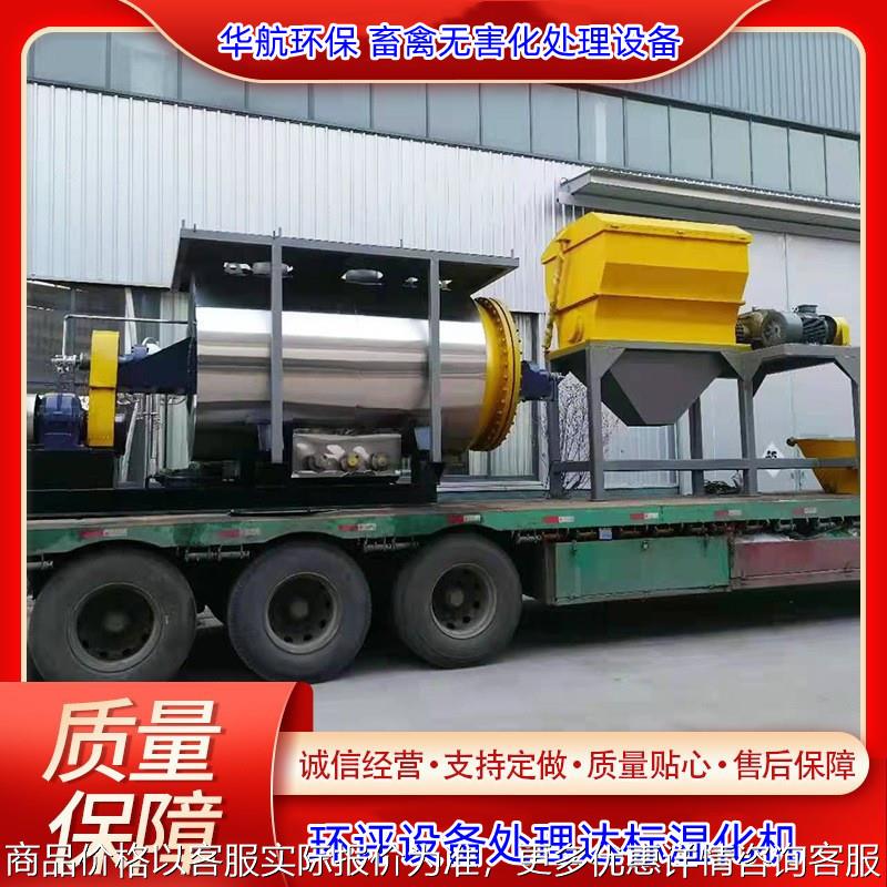 动物尸体湿化机无害化处理设备高温化制病死猪屠宰场处理动物内脏