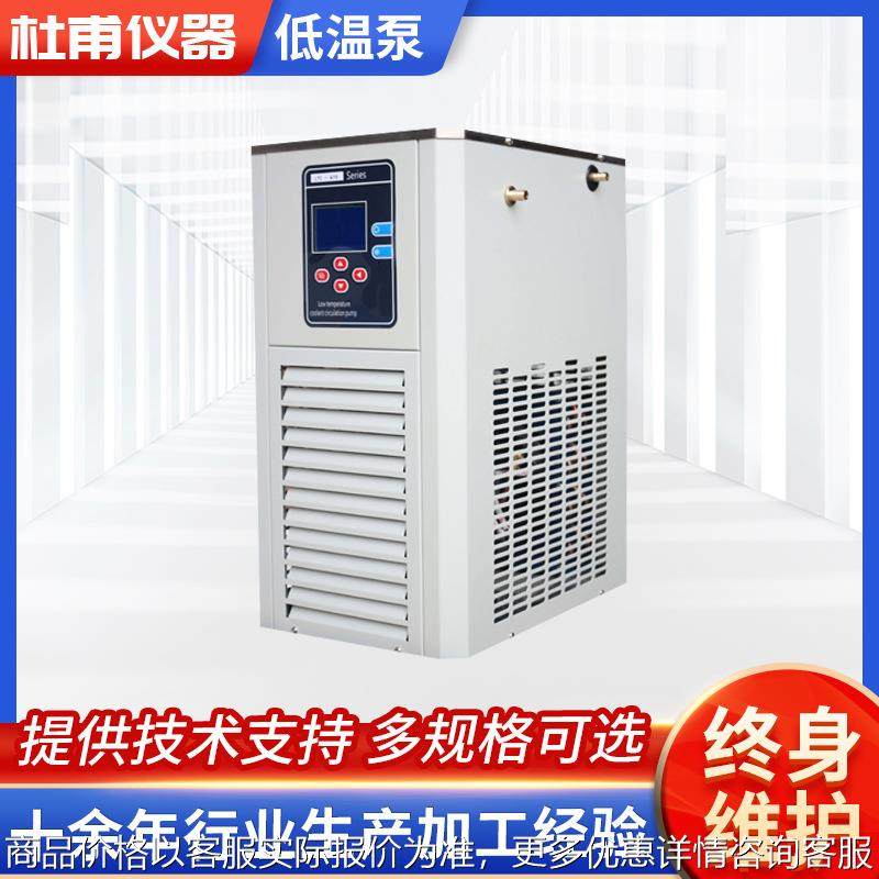 DLSB-5/20低温冷却液循环泵机 -120度低温循环机,工业油品/胶粘/化学/实验室用品,试验箱,淘宝优惠券,粉丝福利购,淘宝优惠卷