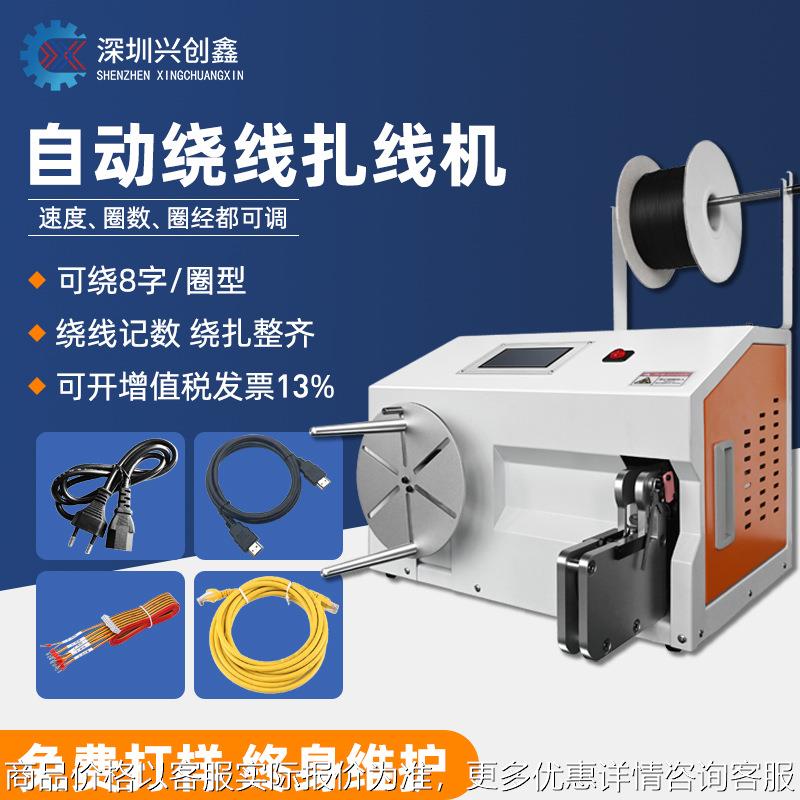 全自动数据线绞线扎线机高清线多功能小型捆线绕线机恒温扎带机