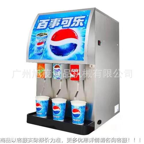 旭茂商用可助乐机奶茶自店大容量汁冷饮机792汉堡碳酸饮料分杯果