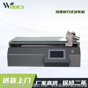 线棒刮刀式涂布机自动涂膜器涂布机涂膜机实验室小型涂布试验机