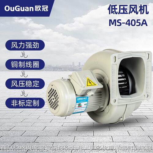 欧冠低压风机MS 吹吸两用 铝合金材质工业鼓风机 效低噪