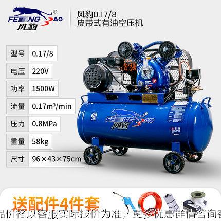 风豹1.5KW空压机 皮带式/活塞式空气压缩机 V-0.17/8气泵