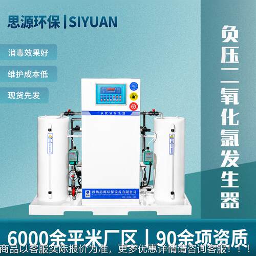 水设厂专用消设备负799压型二氧化 氯发生毒器 污水处理消毒备