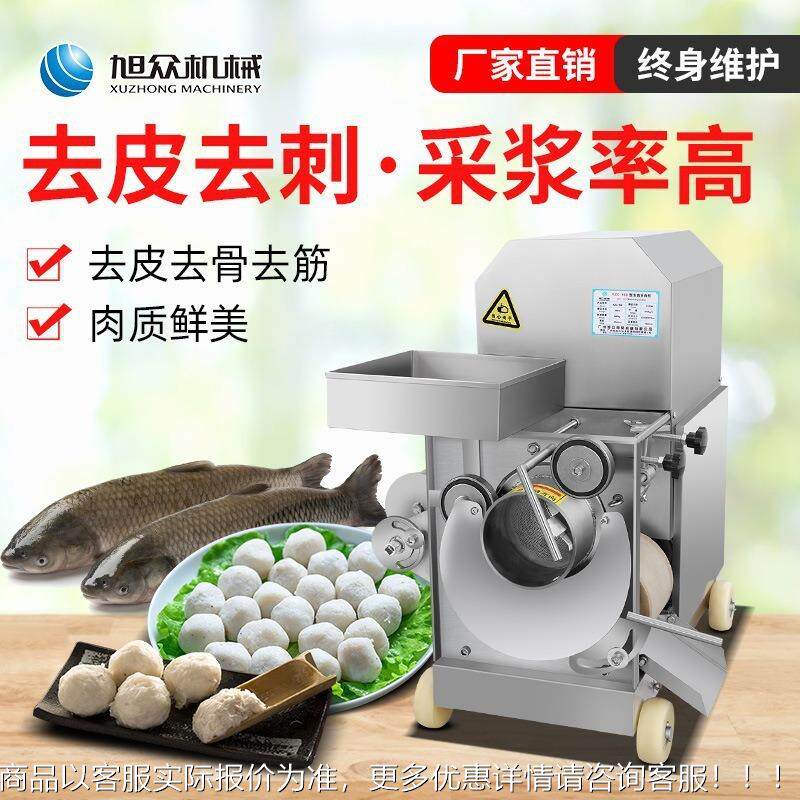旭鱼肉众分离机多功能鱼肉去提取机全自GFX动鱼肉采肉机鱼刺骨鱼
