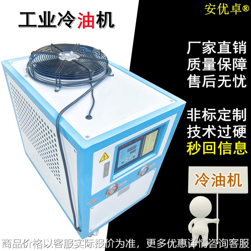 油冷机液压站主轴油箱加工中心油冷机冷却循环风冷式工业冷油机