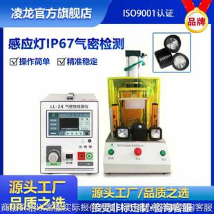 感应灯气密性检漏设备 源头厂家 户外LED灯IP67防水密封测试设备