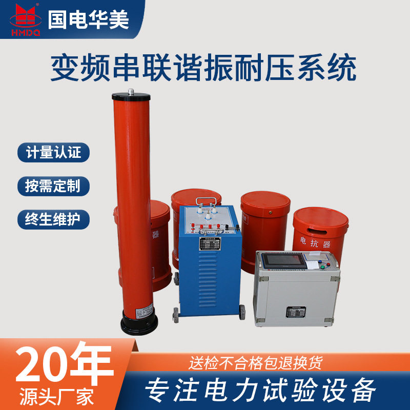 35kV电缆交流耐压试验装置、135kVA/108kV变频串联谐振耐压试验仪