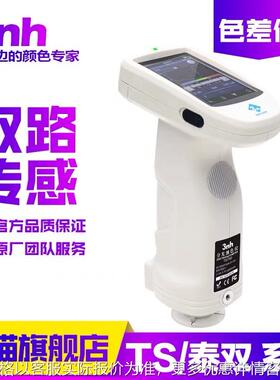3nh分光测色仪油漆涂料色差仪平面光栅测色仪TS7700颜色分析仪