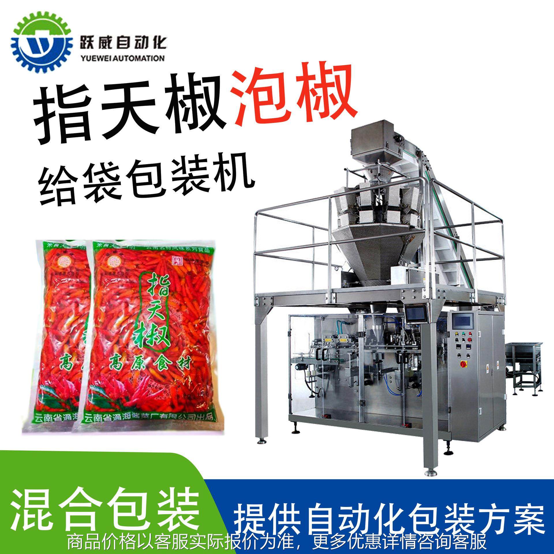 袋装指天椒灌装机 自动称重酸菜酸笋含液体灌装封口机 泡椒给袋包,办公设备/耗材/相关服务,包装机,淘宝优惠券,粉丝福利购,淘宝优惠卷