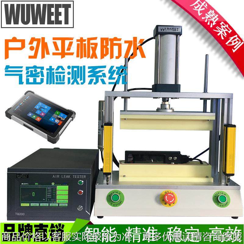 防水检测设备 户外电脑漏水检测机 平板电脑气密性检漏仪 气密机,五金/工具,漏水测试仪,淘宝优惠券,粉丝福利购,淘宝优惠卷