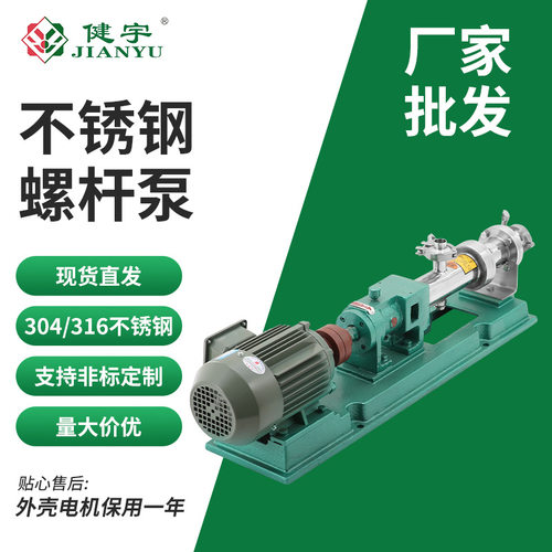 健宇不锈钢G型螺杆泵工业浓浆泵输送用油泵污泥泥浆泵GR15/GR35-1