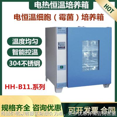 厂家直销性价比高的HH.BII.360-S电热恒温培养箱