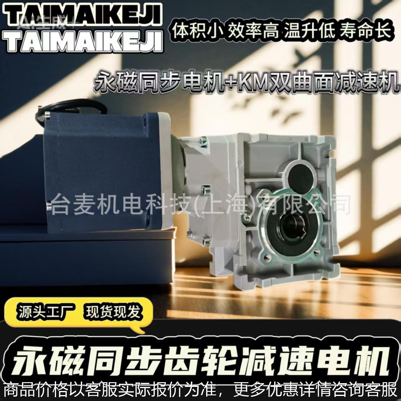 KM28双曲面减速机配120W永磁同步电机90*90接口法兰节能永磁电机