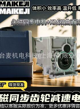 KM28双曲面减速机配120W永磁同步电机90*90接口法兰节能永磁电机