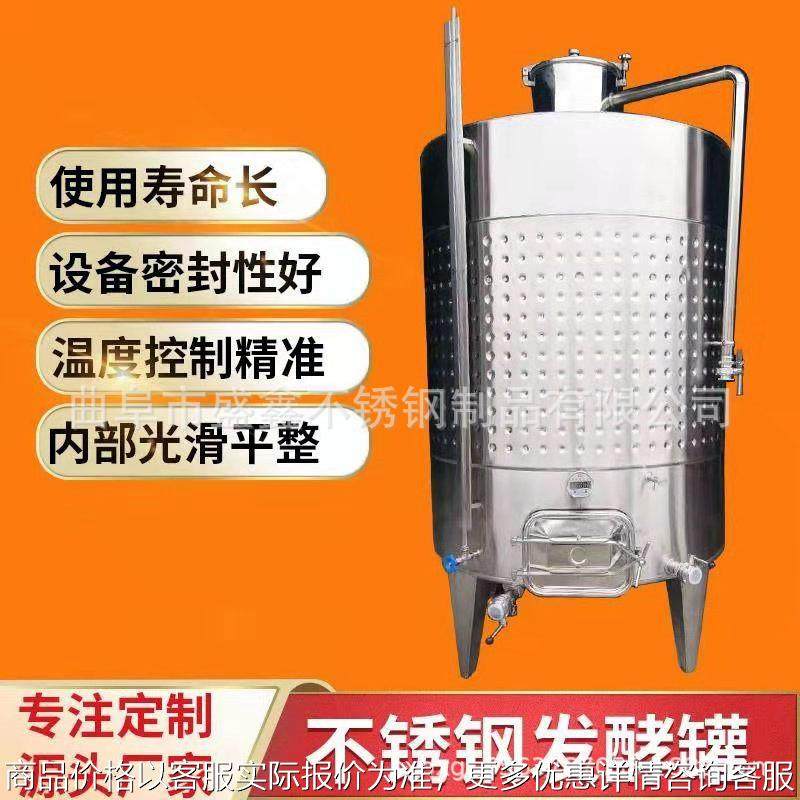 不锈钢葡萄酒发酵罐酸奶果酒液体发酵储罐 制作酒容器