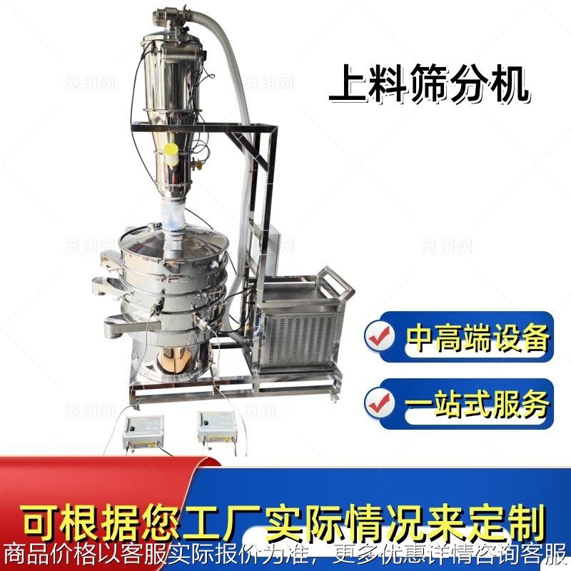 真空上料旋振筛分一体机可自动上料排料的圆形振动筛 可底桶加高