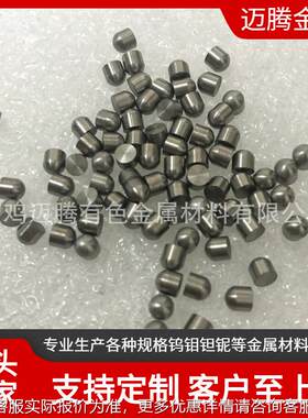 迈头钨触460点腾，电子用钨触，颗粒 各种尺钨寸按图加工生产