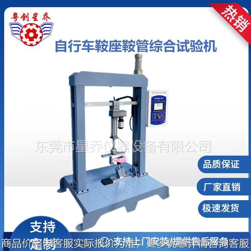 儿童自行车鞍管鞍座疲劳试验机 动感单车鞍座疲劳测试机符合标准