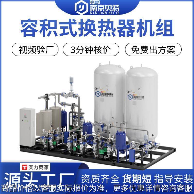容积式换热器机组板式换热机组容积式换热站容积式热交换器机组,机械设备,节能设备,淘宝优惠券,粉丝福利购,淘宝优惠卷