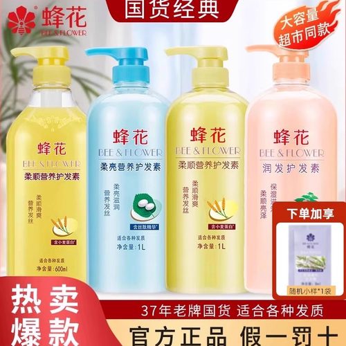 蜂花老牌护发素女士顺滑香味持久