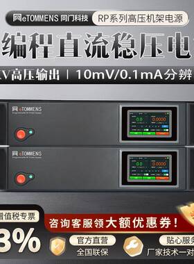 电源2000V3000V恒压恒流稳压稳流可编程高压直流可调电源