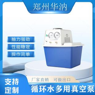 SHZ循环水式 置循环水泵 多用真空泵实验室水环式 抽气泵多用抽滤装