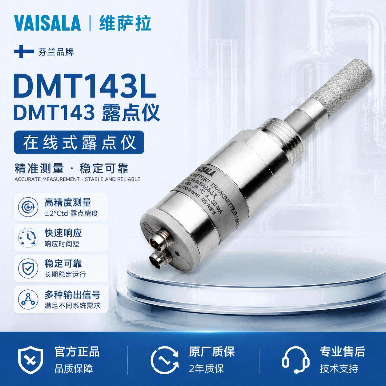 现货促销芬兰VAISALA-维萨拉DMT143LDMT143露点仪在线式露点仪