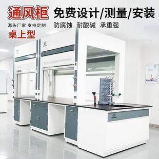实验室全钢通风柜物理化学化验通风橱桌上型通风柜实验台排风柜