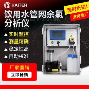 饮用水管网余氯分析仪DPD比色法总氯分析仪