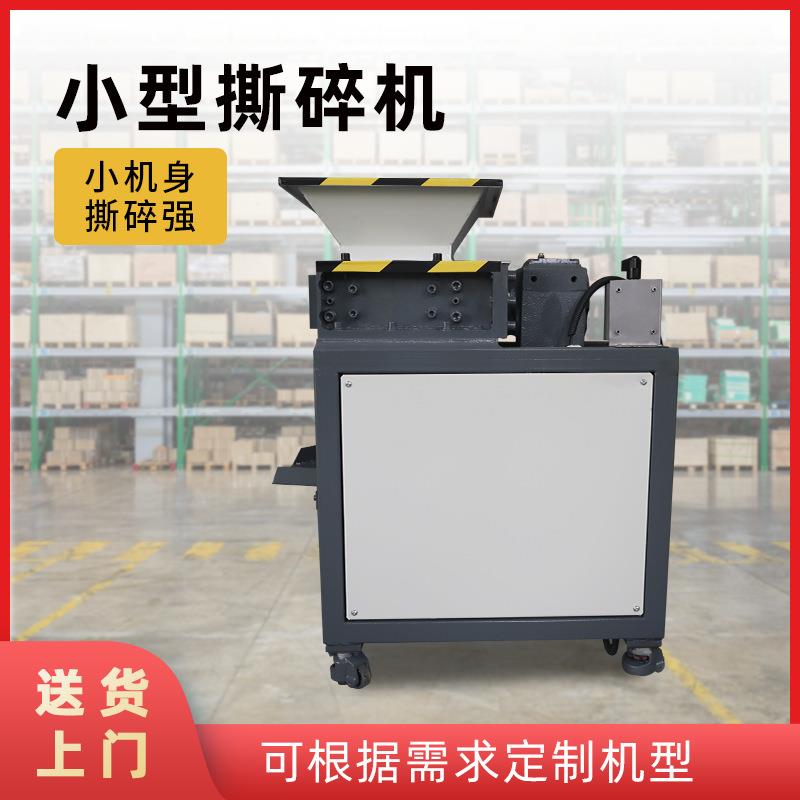 可移动小型双轴粉碎机废旧厨余易拉罐撕碎机塑料木材撕碎机箱南京