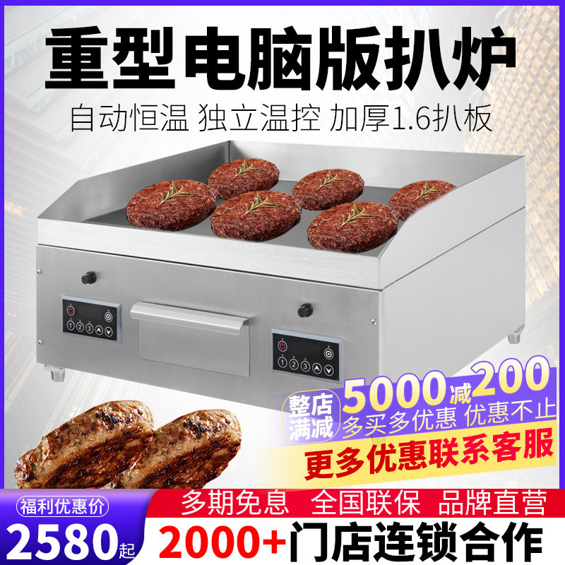 大型商用重型电扒炉煎牛肉饼烤冷面煎鱿鱼手抓饼专用美式汉堡设备