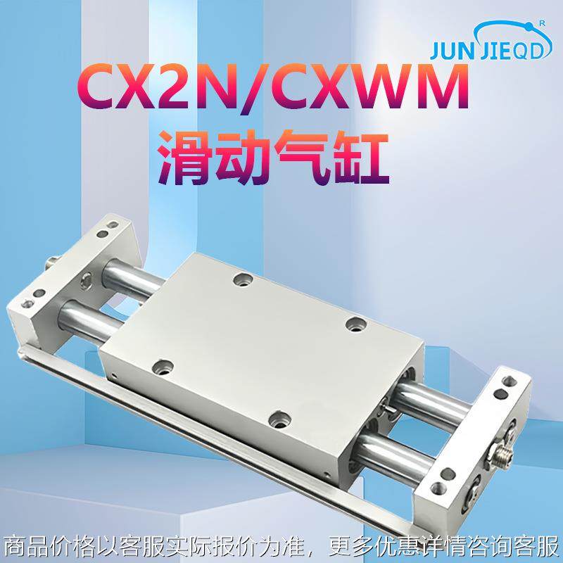 源头厂家双杆滑动气缸CX2N/CXWM-10/15/25-25-50-75-100-150-B