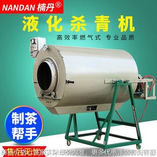 南丹机械厂家直销7090型液化气茶叶杀青机中草药茶叶制茶机械
