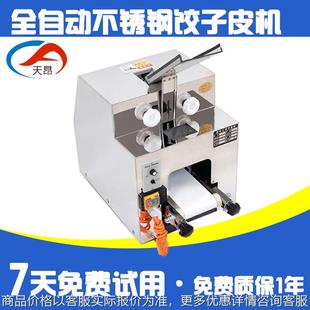 外贸工厂新型仿手工饺子皮机小型家用压饺子皮机全自动饺子皮机