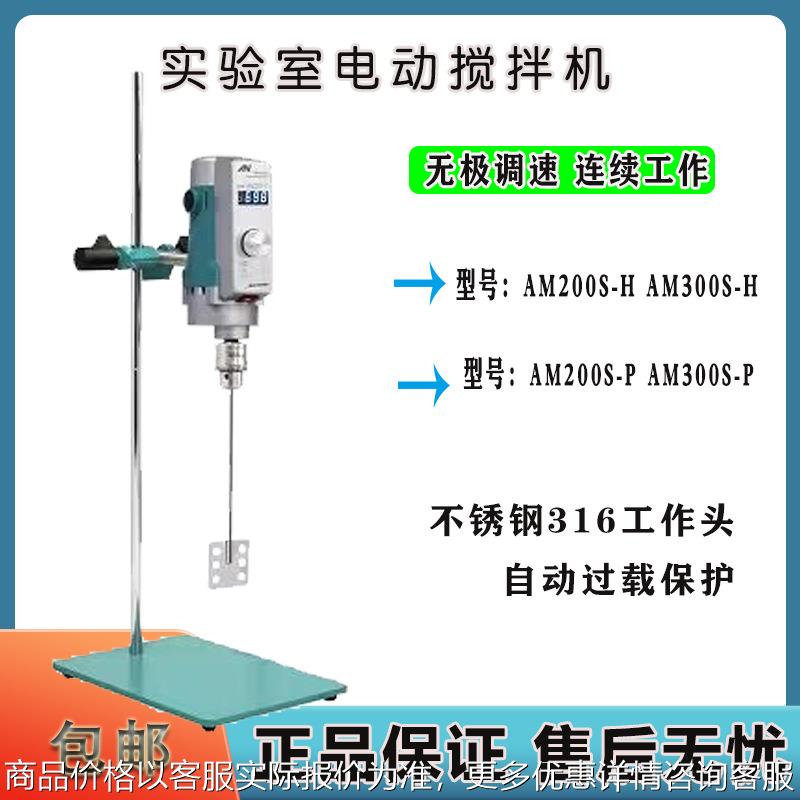 昂尼AM100W-O电子恒速搅拌器AM400W-H强力电动搅拌机