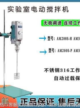 昂尼AM100W-O电子恒速搅拌器AM400W-H强力电动搅拌机