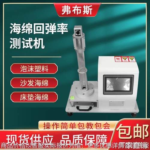 海绵落球回弹率测试仪泡沫橡胶床沙发回弹系数测试仪回弹系数仪