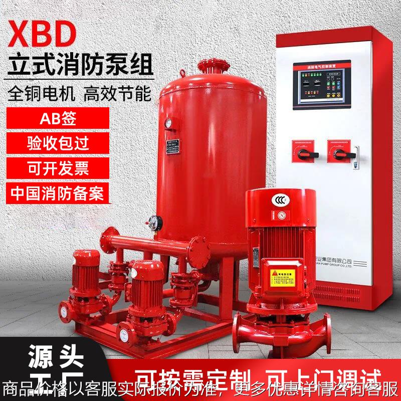75千瓦消防水泵22KW30KW45KW55kw立式多级消防泵消防增压稳压设备