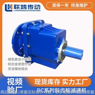 RCF01铝合金齿轮箱 RC01法兰立式喷塑立体车库精密斜齿轮减速机