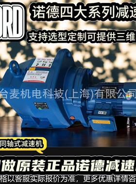 NORD减速机SK43-71SP/4-TF原装正品同轴式斜齿轮减速电机