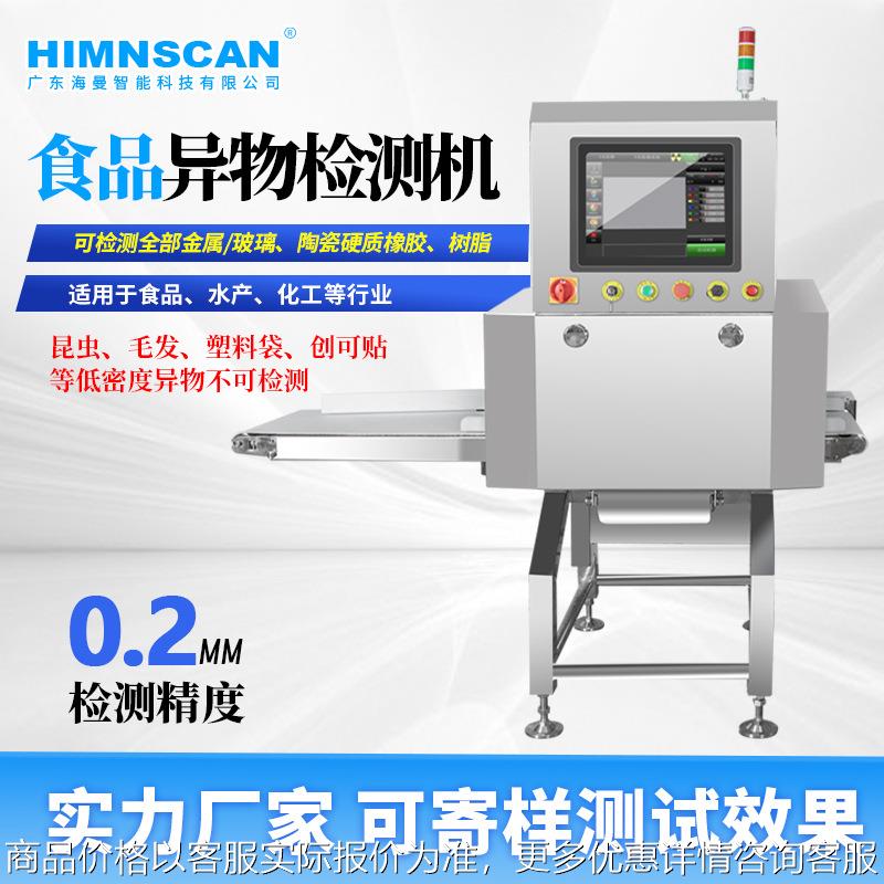 高精度食品光机异物检测方便面调料包肉制品异物检测机自动剔除